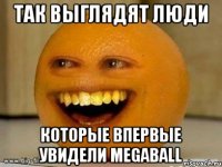 так выглядят люди которые впервые увидели Megaball