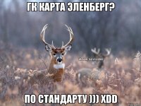 ГК карта Эленберг? по стандарту ))) xDD