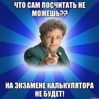 Что сам посчитать не можешь?? На экзамене калькулятора не будет!