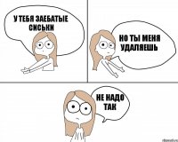 у тебя заебатые сиськи Но ты меня удаляешь не надо так