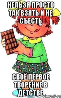 Нельзя просто так взять и не съесть своё первое творение в детстве