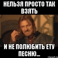 Нельзя просто так взять и не полюбить ету песню...