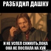 разбудил Дашку и не успел скинуть,пока она не послала на хуй