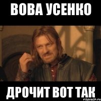 Вова Усенко Дрочит вот так