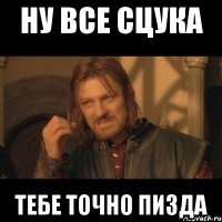 ну все сцука тебе точно пизда