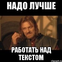 надо лучше работать над текстом