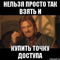 Нельзя просто так взять и купить точку доступа