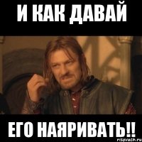 и как давай его наяривать!!