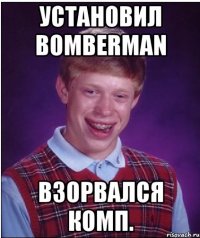 Установил bomberman взорвался комп.