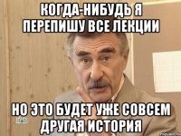 Когда-нибудь я перепишу все лекции но это будет уже совсем другая история