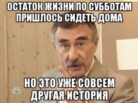 Остаток жизни по субботам пришлось сидеть дома но это уже совсем другая история