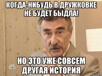 Когда-нибудь в Дружковке не будет быдла! Но это уже совсем другая история