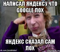 написал яндексу что google лох яндекс сказал сам лох