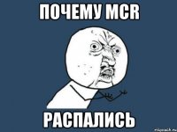 Почему MCR распались