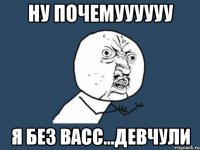 ну почемуууууу я без васс...Девчули