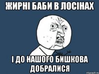 Жирні баби в лосінах І до нашого Бишкова добралися