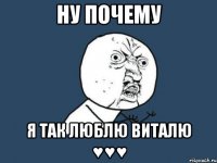 Ну почему я так люблю Виталю ♥♥♥