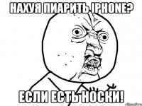 нахуя пиарить iPhone? если есть носки!