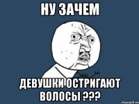 Ну зачем Девушки остригают волосы ???