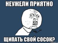 неужели приятно щипать свой сосок?