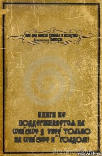 КАК ДЕД НАВОЗ УБИРАЛ. И ПОЛУЧИЛ 10000000000 БАКСОВ$$$$$ КНИГА НЕ ПОДДЕРЖИВАЕТСЯ НА WINDOWS 7/VISTA ТОЛЬКО НА WINDOWS 8 C ГОЛДОМ!