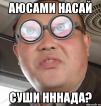 Аюсами Насай Суши нннада?