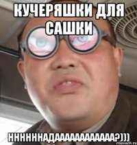 Кучеряшки для Сашки Ннннннадаааааааааааа?)))