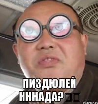  Пиздюлей нннада?げｇ