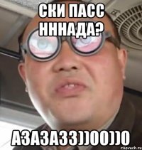 Ски пасс нннада? азазазз))00))0