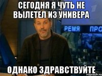 Сегодня я чуть не вылетел из универа однако здравствуйте