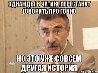 однажды в чатике перестанут говорить про говно но это уже совсем другая история