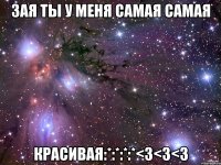 Зая ты у меня самая самая Красивая:*:*:*:*<3<3<3