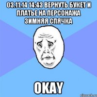 03.11.14 14:43 Вернуть букет и платье на персонажа Зимняя спячка okay