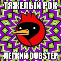 тяжелый рок легкий dubstep