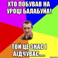 Хто побував на уроці Балабуйа! Той це знає і аідчуває.....