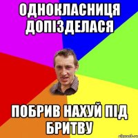 Однокласниця допізделася Побрив нахуй під бритву