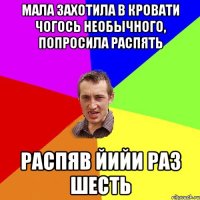 Мала захотила в кровати чогось необычного, попросила распять Распяв йийи раз шесть