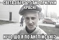 света,зіберт 2.5 and прилуки красні нічо шо я по англійські?