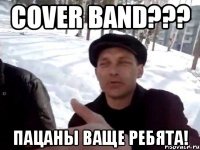 Cover Band??? пацаны ваще ребята!