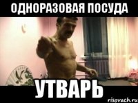 одноразовая посуда утварь