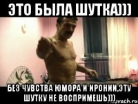 Это была шутка))) Без чувства юмора и иронии,эту шутку не воспримешь)))