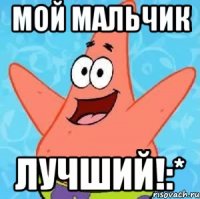 мой мальчик лучший!:*