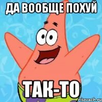 Да вообще похуй так-то