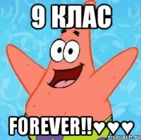 9 клас forever!!♥♥♥