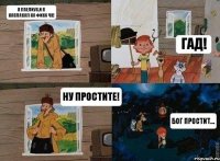 Я лаелиус,и я наплакал на фикс чк! Гад! Ну простите! Бог простит...