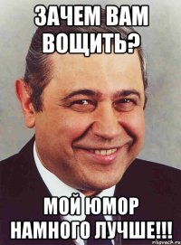 Зачем вам вощить? Мой юмор намного лучше!!!