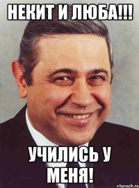 Некит и Люба!!! Учились у меня!