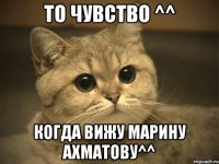 То чувство ^^ когда вижу марину ахматову^^