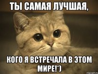 Ты самая лучшая, Кого я встречала в этом мире!*)