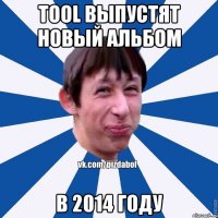 TOOL выпустят новый альбом в 2014 году